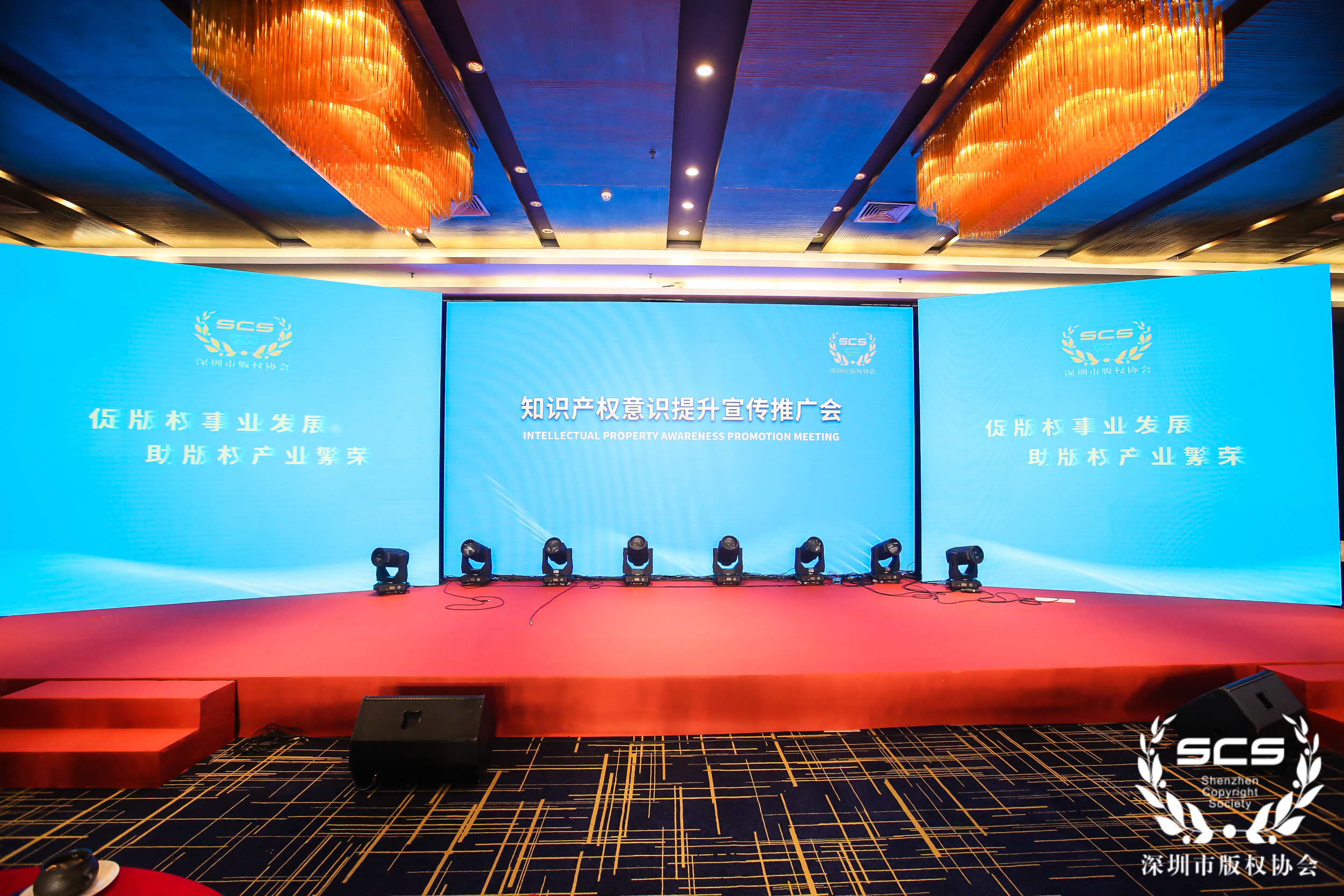 推动知识产权高质量发展——知识产权意识提升宣传推广会成功召开
