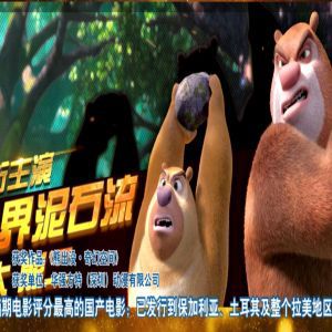 Spring into Action of Boonie Bears