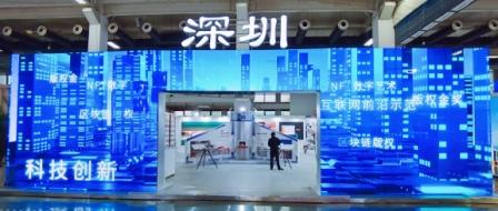 “守圳 创新”第八届中国国际版权博览会深圳馆科技创新感拉满
