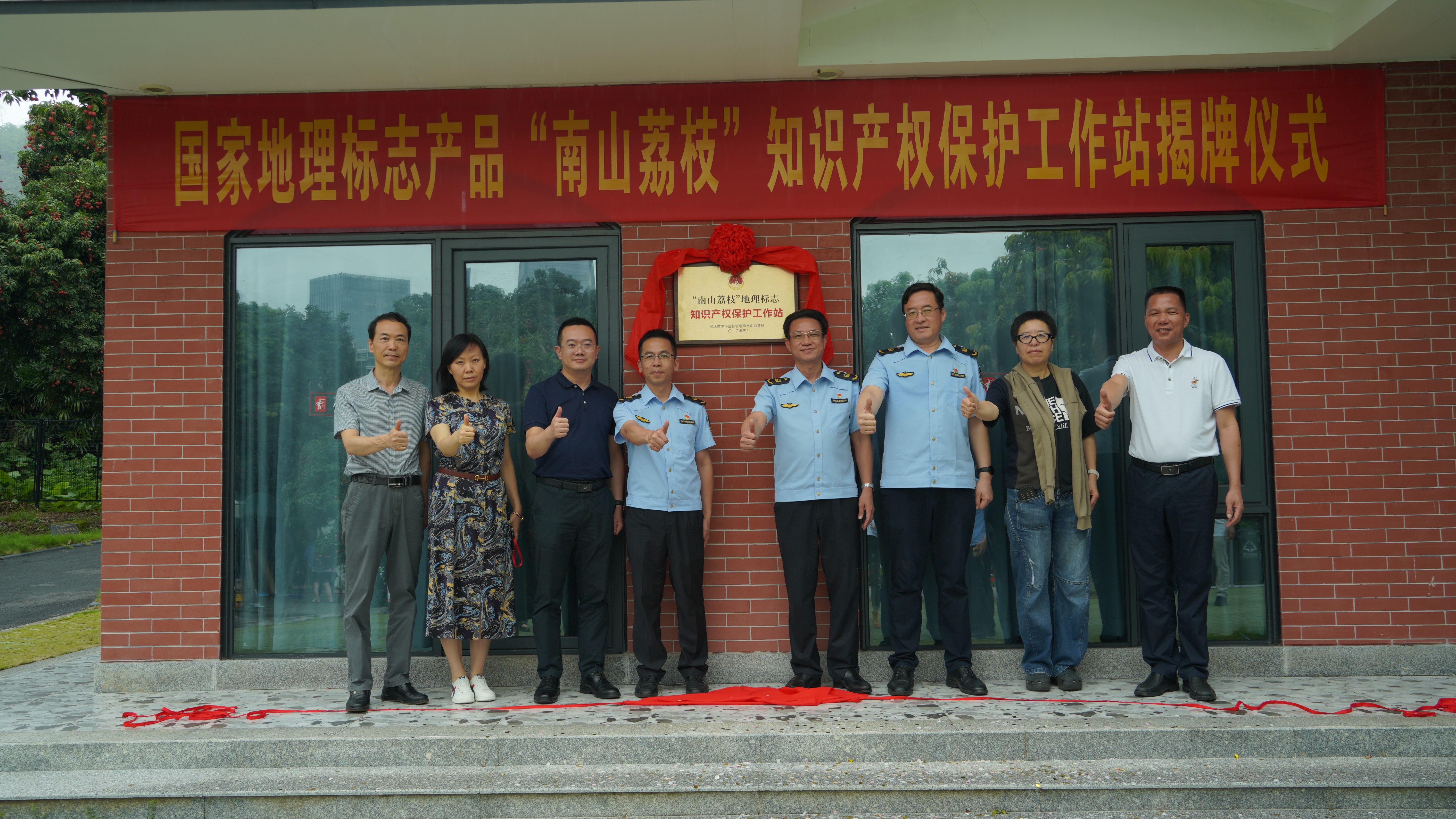 揭牌了！市版权协会积极参与筹备组建全市首个国家地理标志知识产权保护工作站，在昨日揭牌