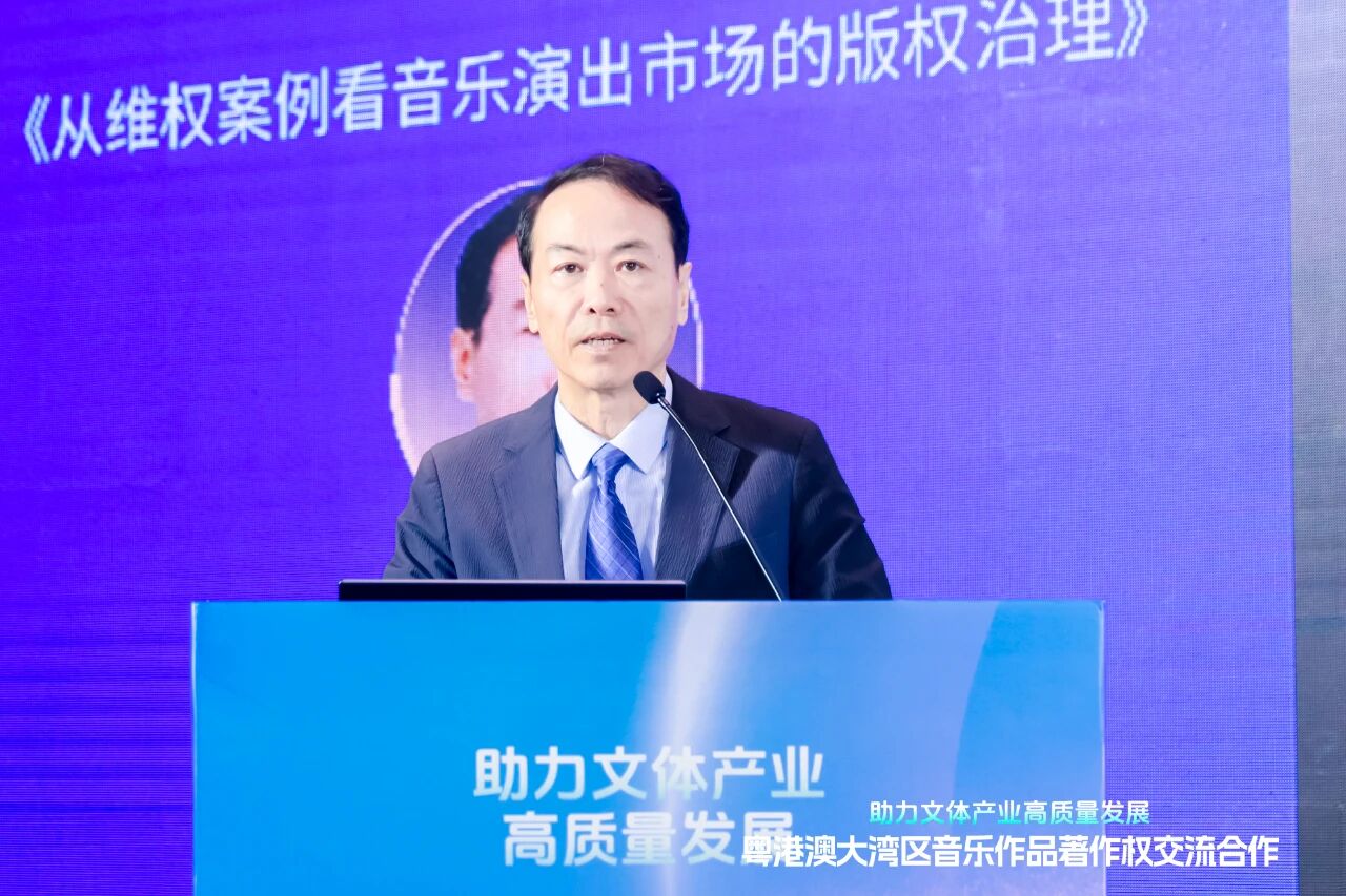 陈彦副会长出席粤港澳大湾区音乐作品著作权交流合作会议——探讨音乐版权如何推动文体产业高质量发展
